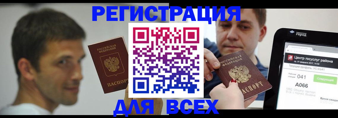 прописка регистрация в Ишимбае