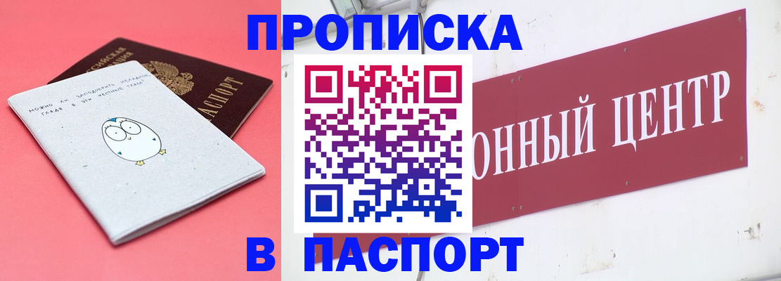 купить прописку в Ишимбае
